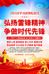弘扬雷锋精神标语海报