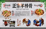 羊棒骨