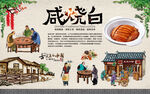 咸烧白
