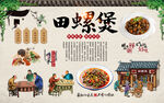 田螺煲
