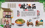 酸汤面