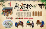 生汆粉