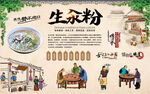 生汆粉