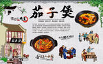 茄子煲