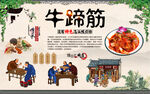 牛蹄筋