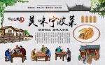 宁波菜