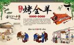 烤全羊