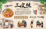 三皮丝