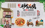 砂锅鸡