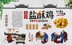 盐酥鸡