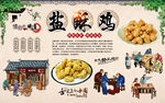 盐酥鸡