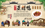蒸腊鸭