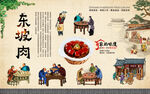 东坡肉