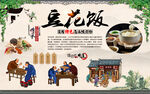 豆花饭
