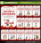 消防安全标语
