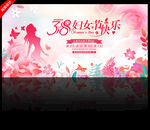 三八妇女节