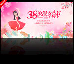 三八节 女神节海报