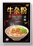 牛杂粉