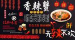 香辣蟹