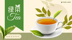茶叶海报