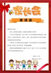 邀请函