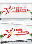 奋进新征程党建文化墙