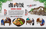 卤肉饭