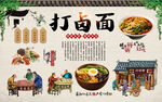 打卤面