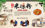 米凉粉