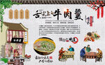 牛肉羹