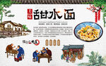 甜水面