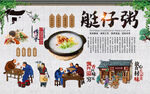 艇仔粥