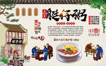 艇仔粥