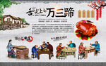 万三蹄