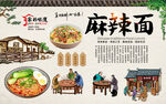 麻辣面
