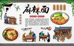 麻辣面