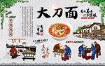 大刀面
