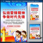 学雷锋宣传海报