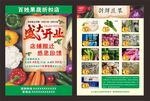 超市宣传的彩页海报