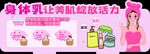 身体乳异形立牌展示