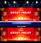 三八妇女节舞台背景