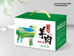 羊肉包装礼盒