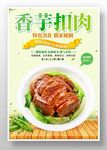 香芋扣肉
