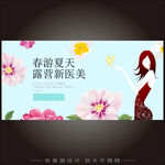 春季女神节医美KV