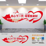 关心下一代培育栋梁材