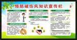 预防破伤风知识宣传栏