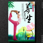 养身瑜伽