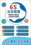 6S管理制度