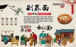 剁荞面