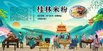 桂林米粉